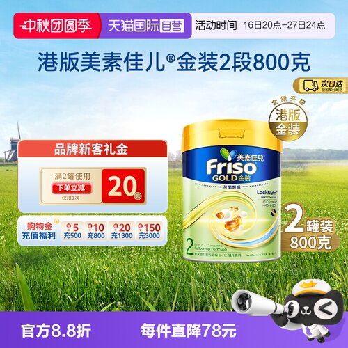 Friso进口2段宝宝婴儿配方奶粉