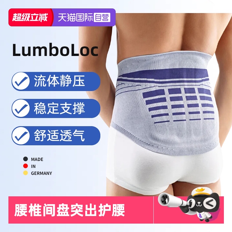 Bauerfeind保而防LumboLoc