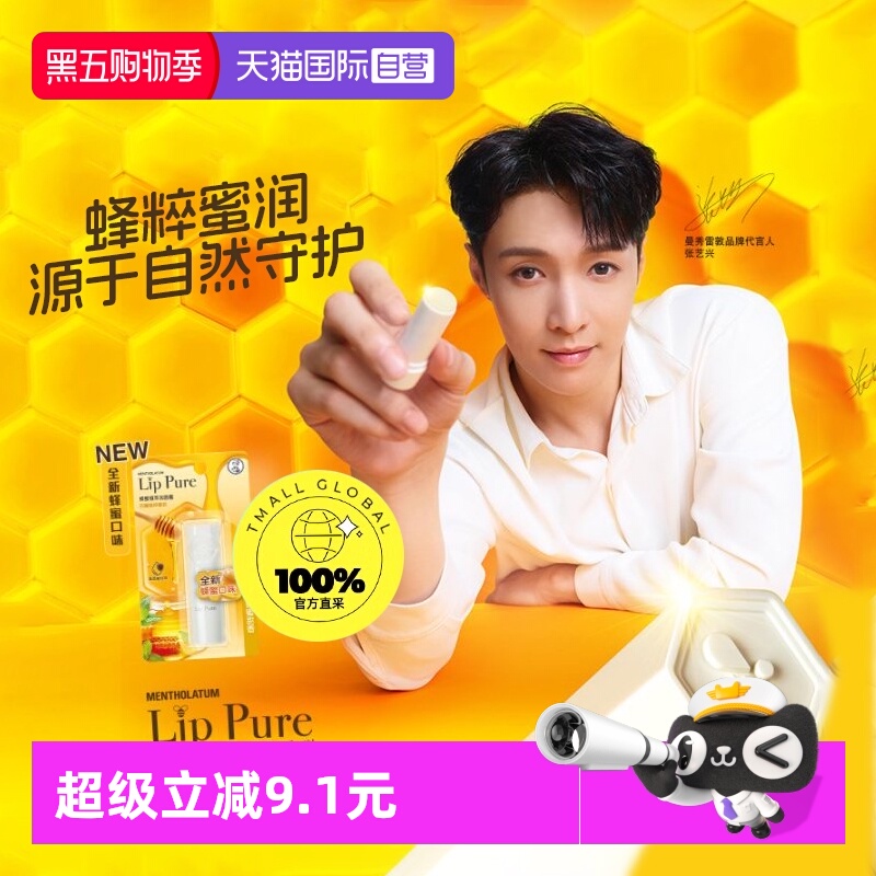 【自营】曼秀雷敦蜂蜜植萃小蜜油润唇膏女保湿滋润补水口红打底