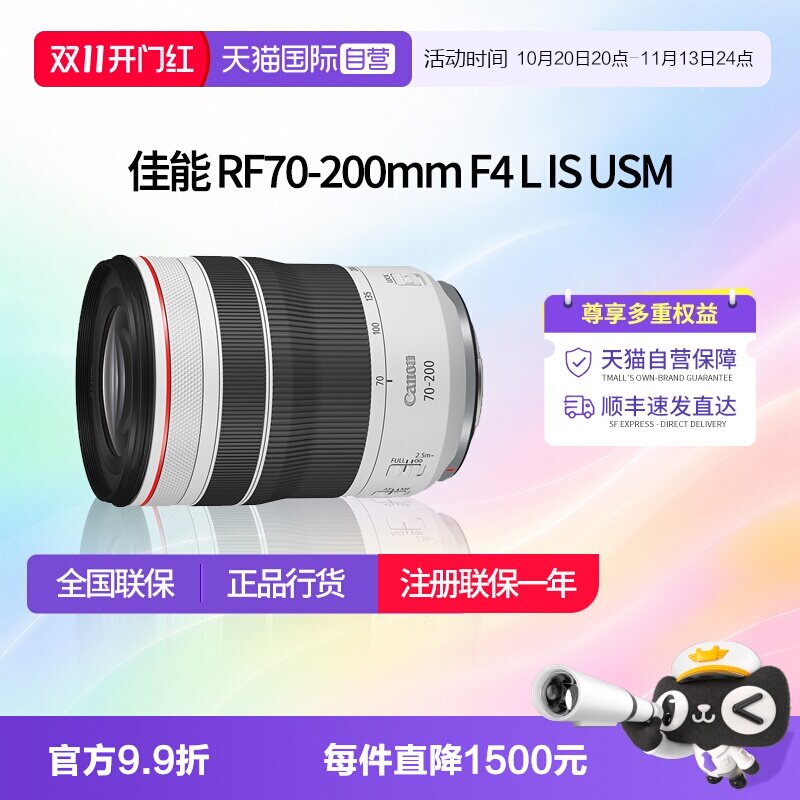 【自营】佳能RF 70-200mm F4 L IS USM微单长焦镜头佳能rf70200f4