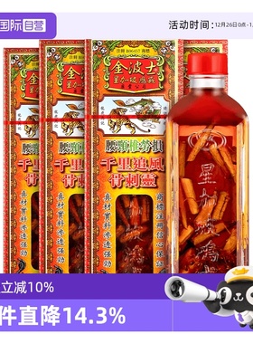 【自营】【TVB推荐】中国香港金波士千里追风骨刺灵活络油40ml*4