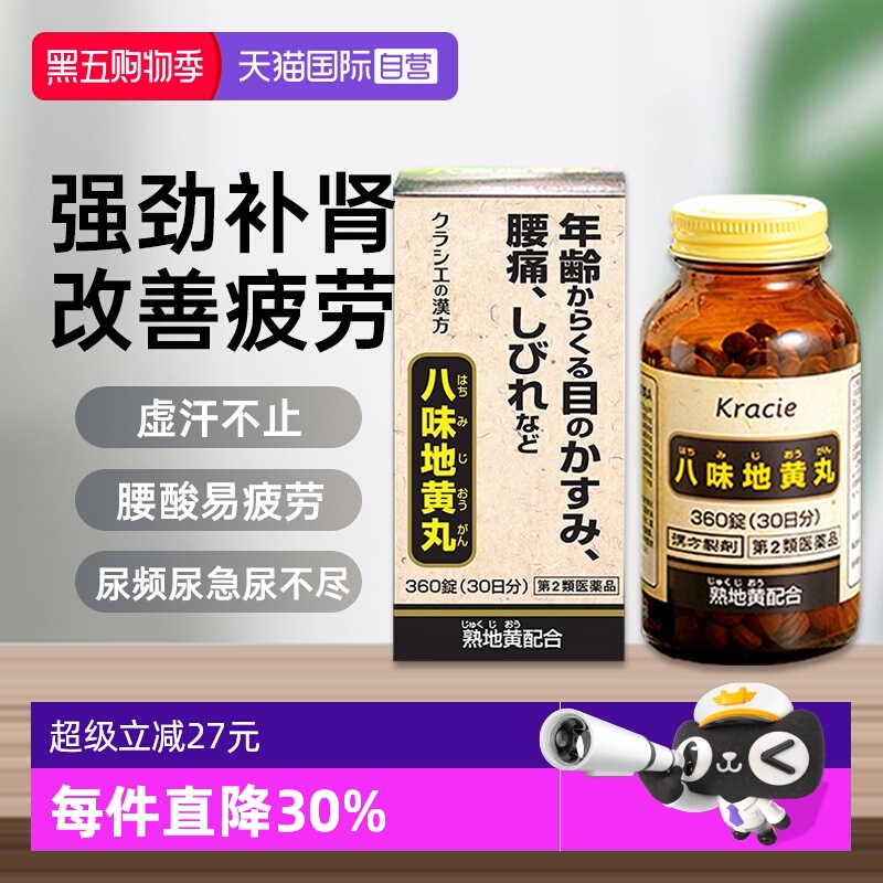 【自营】日本Kracie汉方八味地黄丸男性肾阴阳两虚尿频尿少