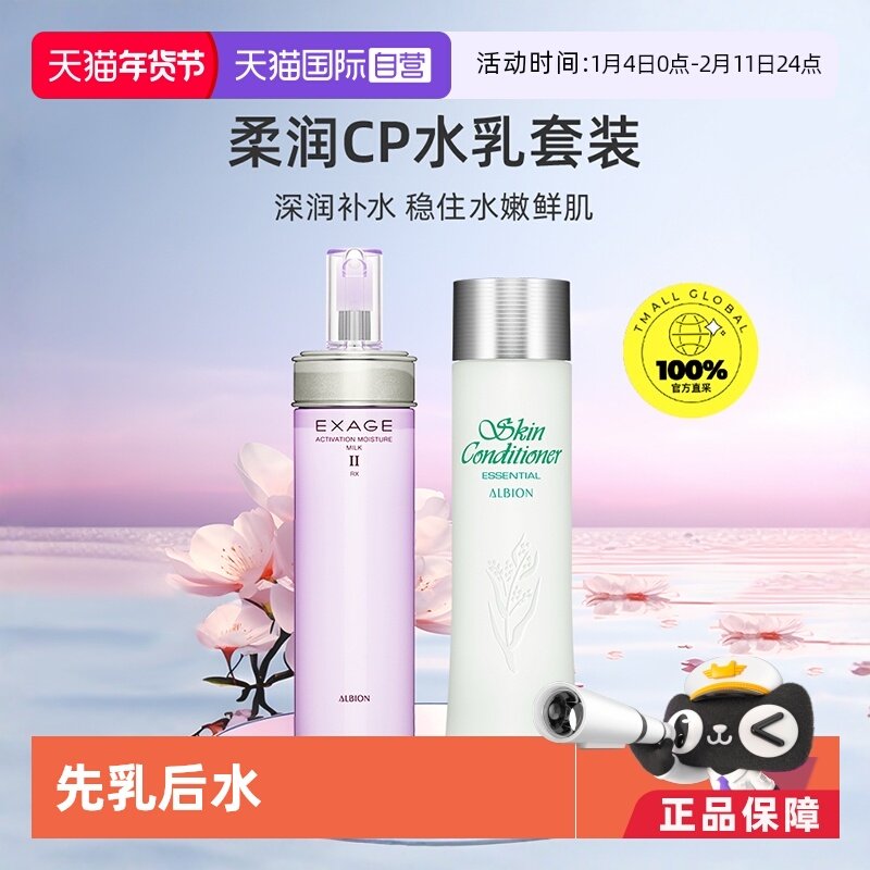 【自营】正品澳尔滨清新柔润水乳套装（保湿型）先乳后水滋润祛痘