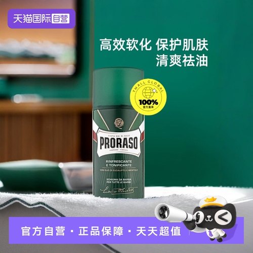 PRORASO男士剃须泡沫意大利进口