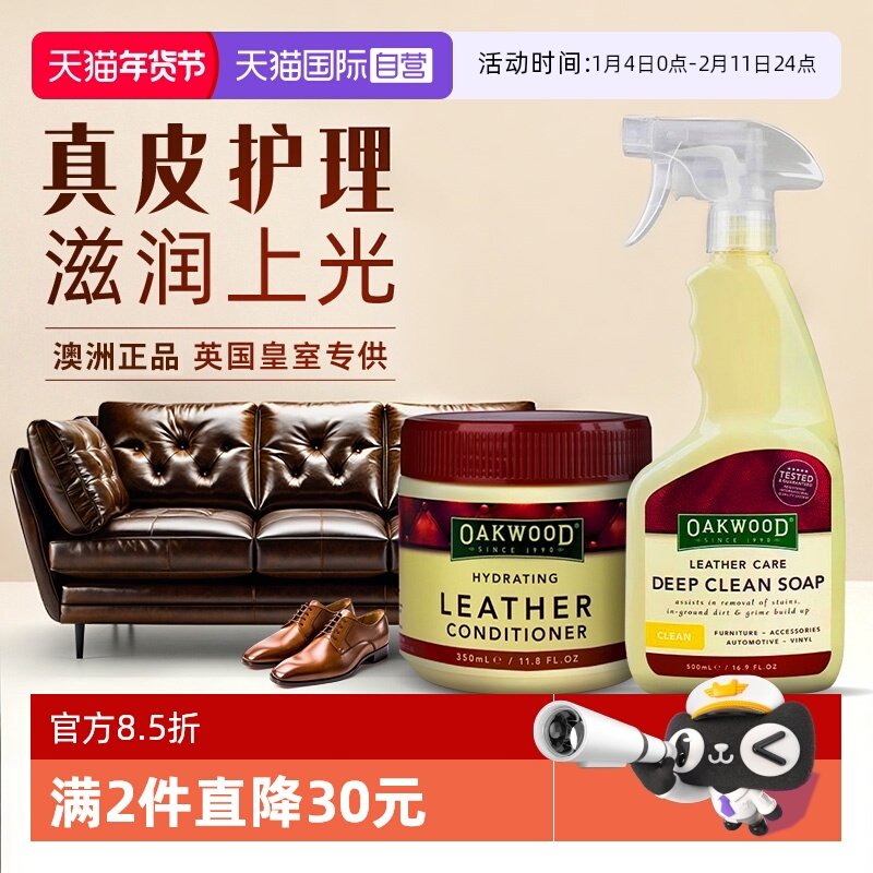 【自营】OAKWOOD真皮沙发清洗剂皮革衣包护理保养油去污免洗神器