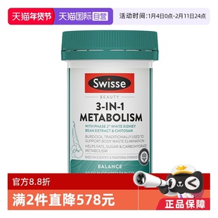 【自营】Swisse 斯维诗3合1代谢热控丸控糖控油提升代谢60片