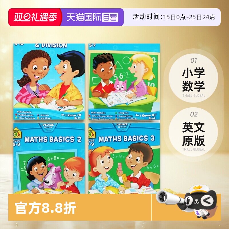 【自营】5-10岁数学练习4册 School Zone I Know It Workbook 小学数学 Maths Basics Multiplication and Division 英文原版