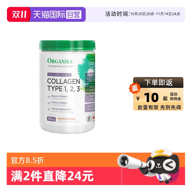 【自营】organika增强123型胶原蛋白肽成人粉剂小分子美肤强骨