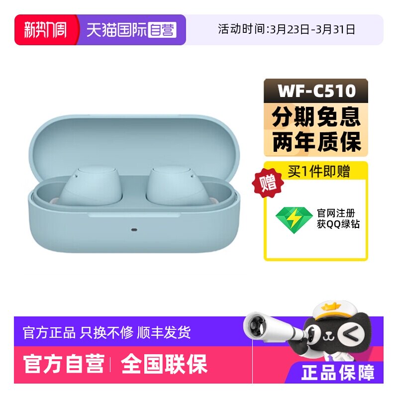 【自营】Sony/索尼 WF-C510 真无线蓝牙耳机入耳式立体