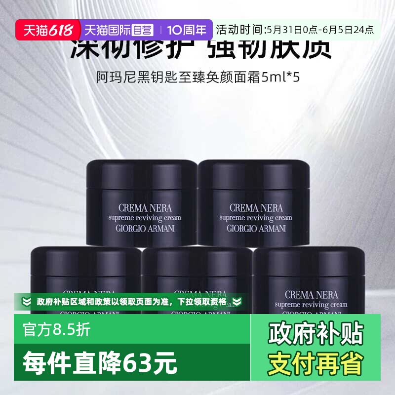 【自营】阿玛尼黑钥匙经典滋润贵妇修护面霜5ml至臻奂颜面霜