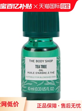 【自营】TheBodyShop美体小铺茶树油控油平衡水油面部精华油10ml