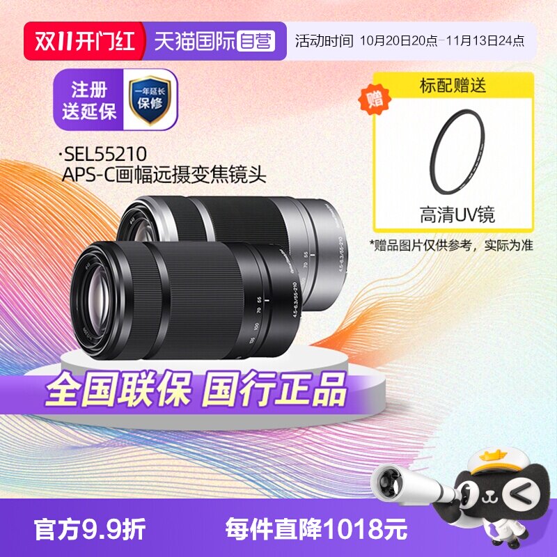 【自营】Sony索尼E55-210mm F4.5-6.3OSS半画幅远摄变焦镜头55210