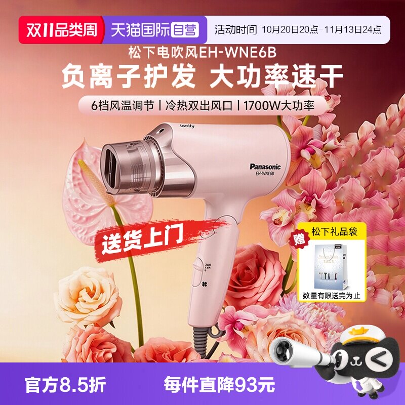 【自营】松下电吹风机负离子润护速干家用便携宿舍学生大功率NE6B