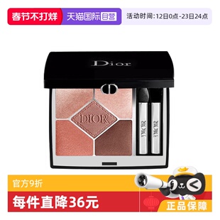 【自营】Dior/迪奥惊艳五色眼影细腻持妆显色日常#429国内专柜款