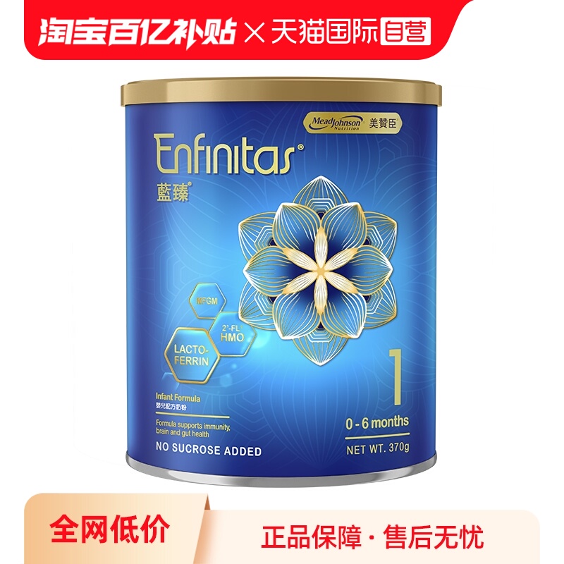 【自营】美赞臣港版蓝臻HMO婴儿奶粉(0-6个月)1段370g/罐