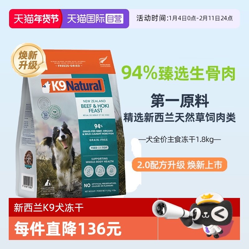 【自营】K9Natural新西兰进口成幼犬主食狗狗生骨肉冻干粮1.8kg