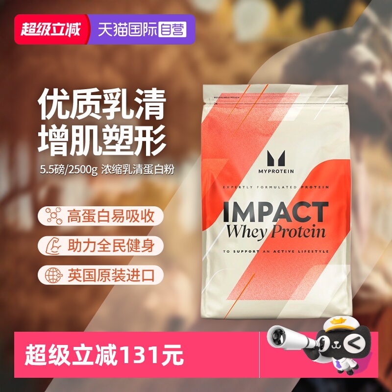 自营英国熊猫Myprotein乳清蛋白