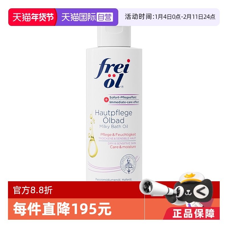 【自营】FREI OL/福来福来牛奶沐浴油200ml保湿补水紧致肌肤正品,美容护肤/美体/精油,沐浴露,淘宝优惠券,粉丝福利购,淘宝优惠卷