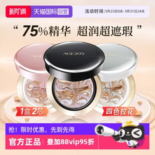 age20s遮瑕保湿 爱敬气垫四色拉花bb霜新款 持久控油不脱妆 自营