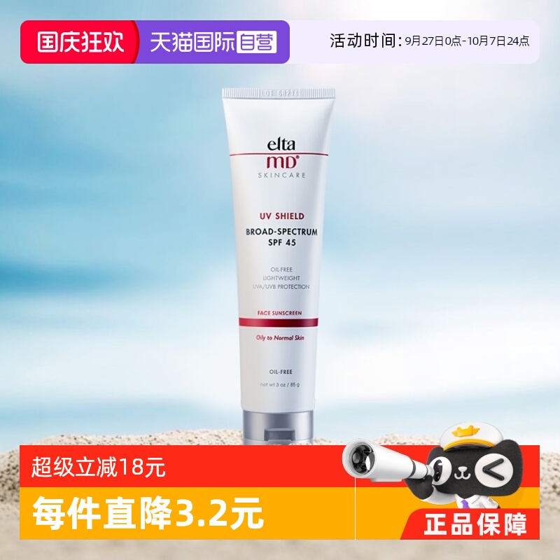 清透三重防晒控油抗氧化不闷痘