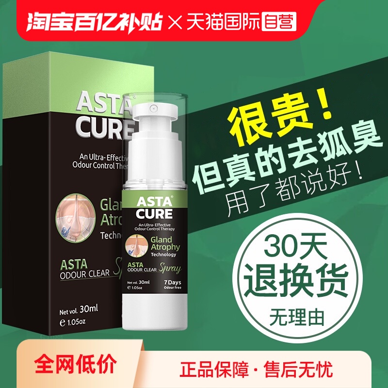 【自营】去狐臭止汗露女腋下除臭止汗喷雾石狐除臭去除四氯羟铝锆