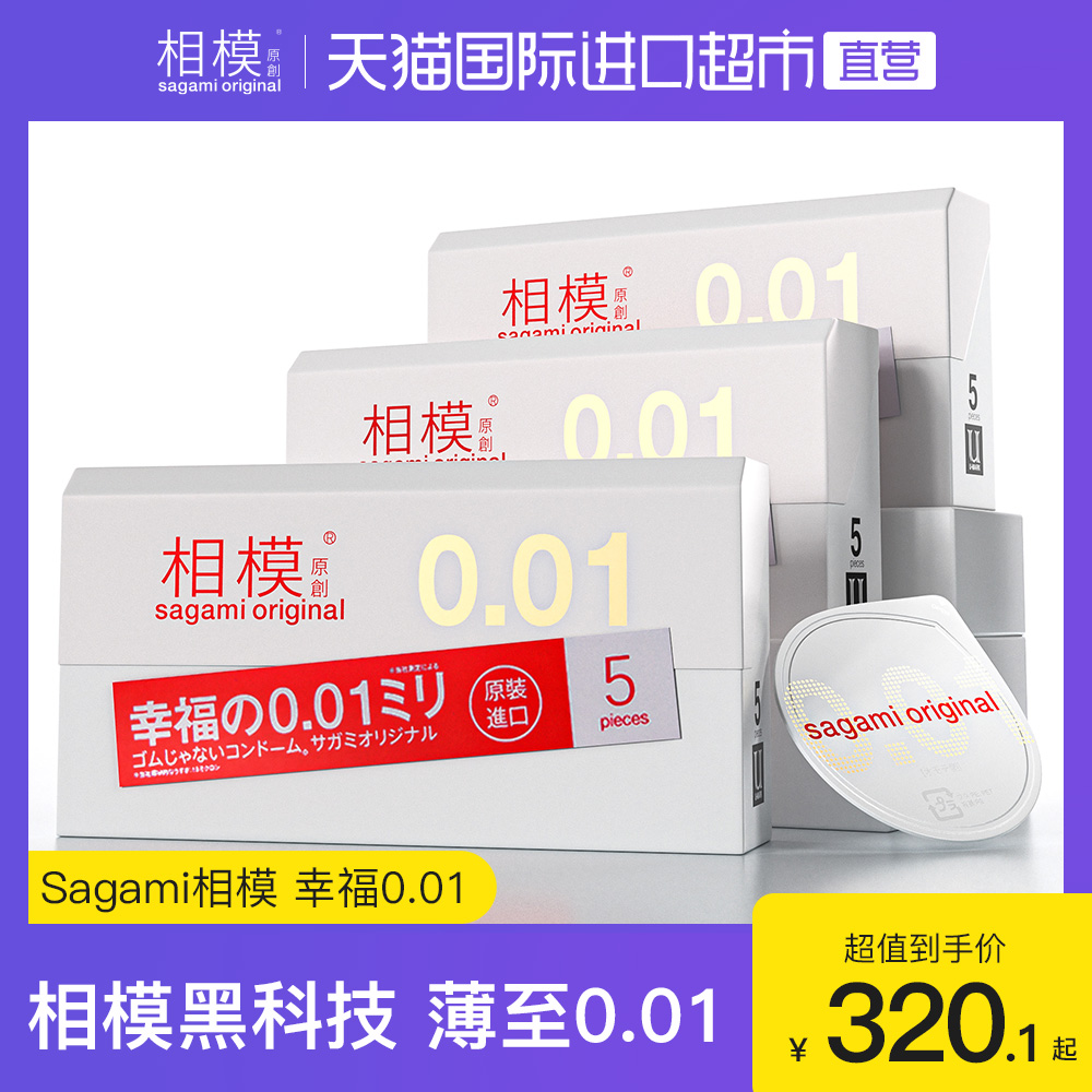 sagami相模原创幸福001避孕套0.01超薄安全套5只装*3盒成人保险套