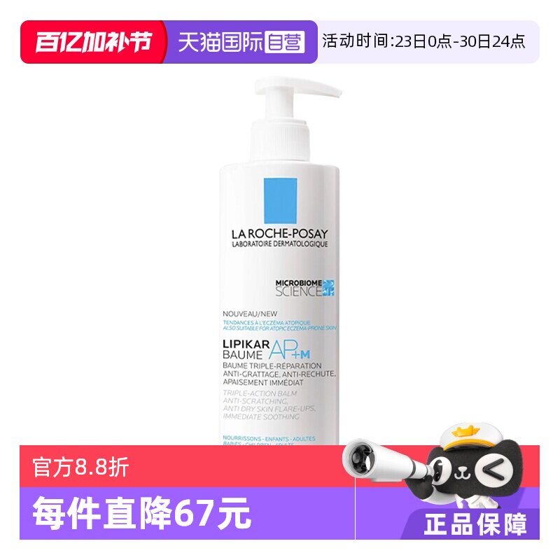 【自营】La roche Posay/理肤泉AP+M修复干痒身体乳400ml 保湿