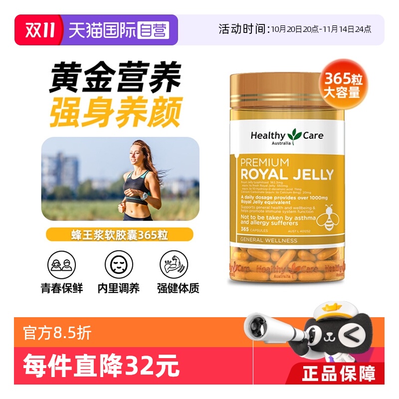 【自营】Healthy Care蜂王浆软胶囊365粒高浓度天然滋养澳洲进口