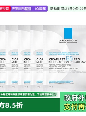 【自营】理肤泉新B5多效密集保湿修护pro面膜5片 补水保湿修护