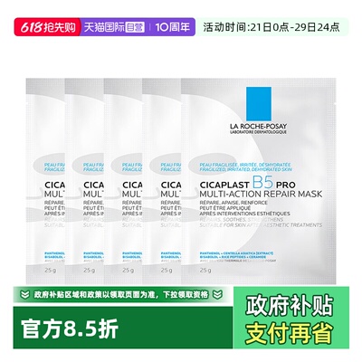 理肤泉b5面膜Pro补水保湿5片