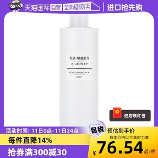 滋润补水清爽 MUJI无印良品基础乳液400ml敏感肌温和保湿 自营