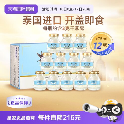 双莲4%即食燕窝75ml*12瓶木糖醇