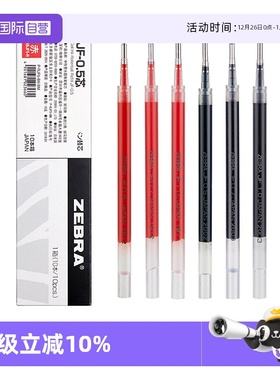 【自营】ZEBRA斑马日本笔芯JF-0.3/0.38/0.4/0.5/0.7/1.0全规格JJ15按动中性笔替芯黑蓝红蓝黑学生笔芯