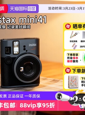 【自营】富士相机instax mini41拍立得傻瓜复古相机40升级 海外版