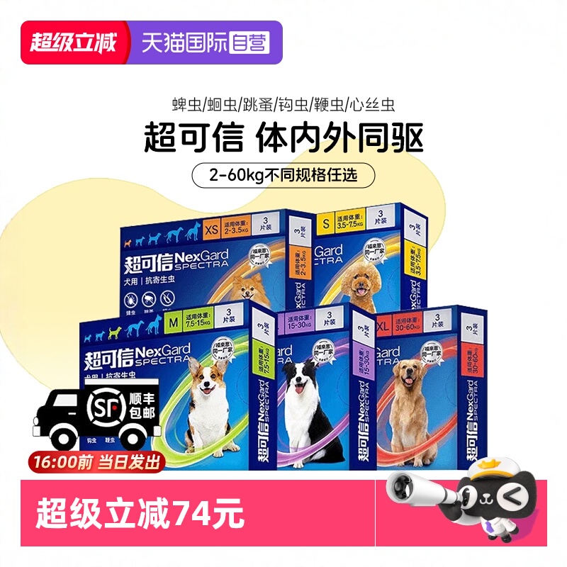 自营超可信犬用驱虫药狗狗