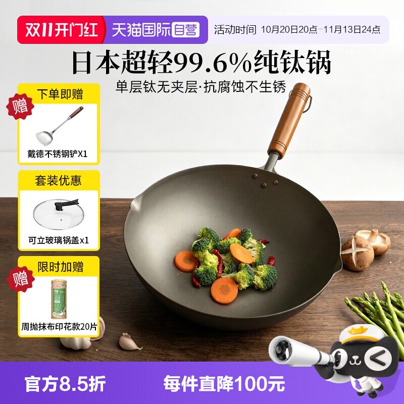 NatureLiving纯钛33cm日本