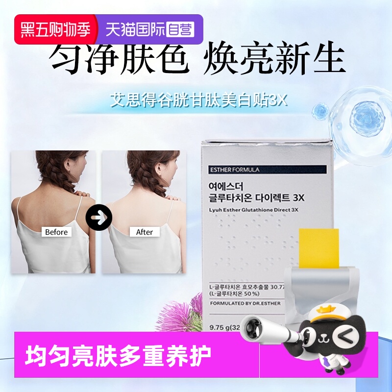 【有效吸收率90%】7天光速焕白