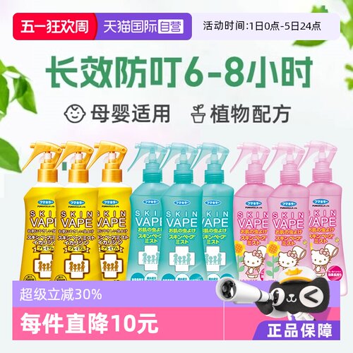 防蚊虫日本vape幼儿母婴宝宝