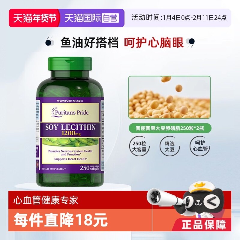 【自营】美国普丽普莱超浓缩大豆卵磷脂软胶囊1200mg*250粒中老年