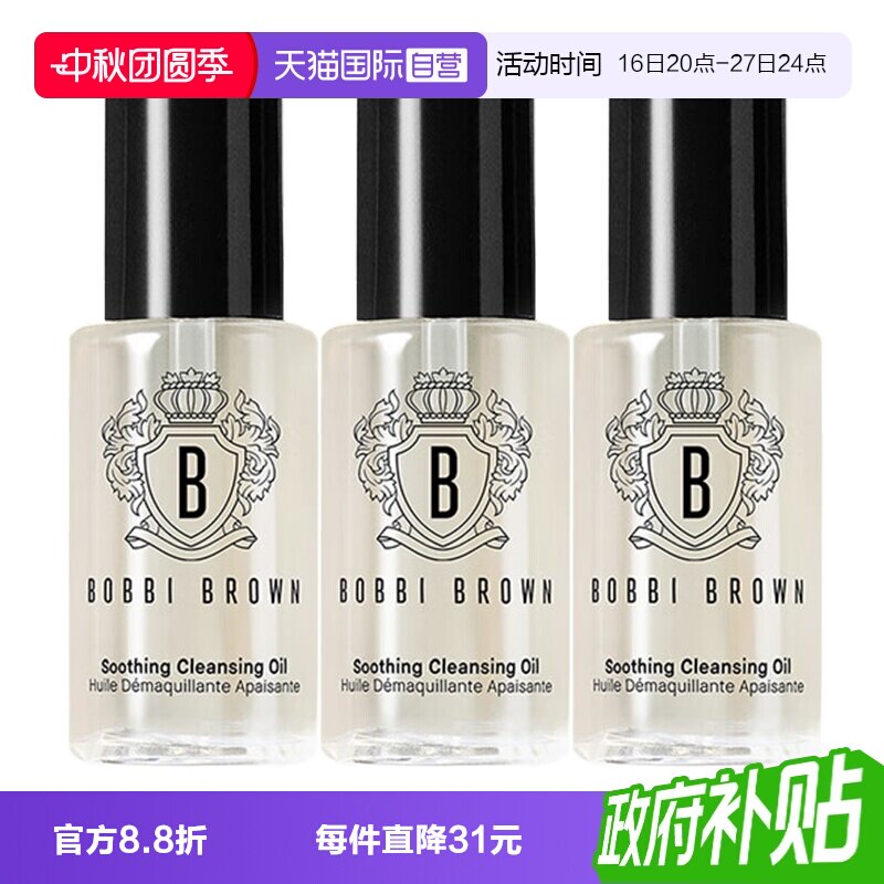 【自营】BOBBI BROWN/芭比波朗卸妆油清透舒盈洁肤油15ml*3清洁图片