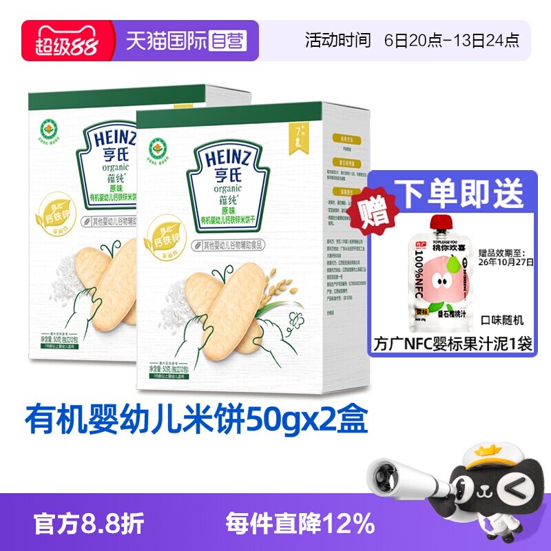 【自营】亨氏有机米饼宝宝零辅食婴儿零食米饼磨牙饼干铁锌钙