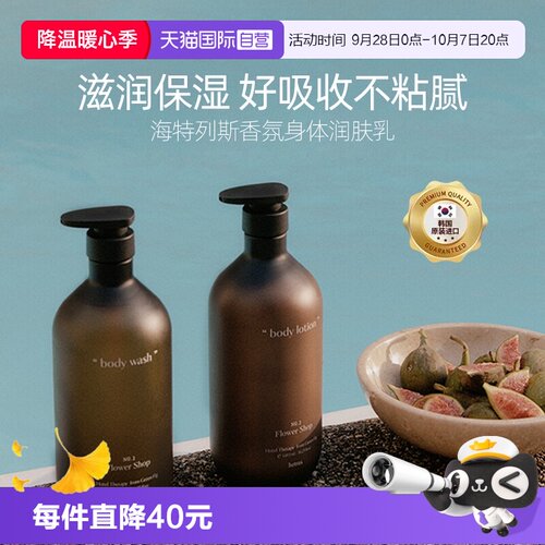 海特列斯香氛身体乳保湿清爽滋润
