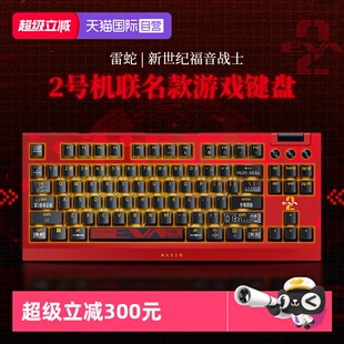 【自营】Razer雷蛇EVA联名黑寡妇蜘蛛V4竞技极速版游戏机械键盘