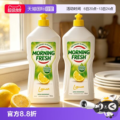【自营】Morning Fresh超浓缩洗洁精柠檬去异味餐具清洁900ml*2