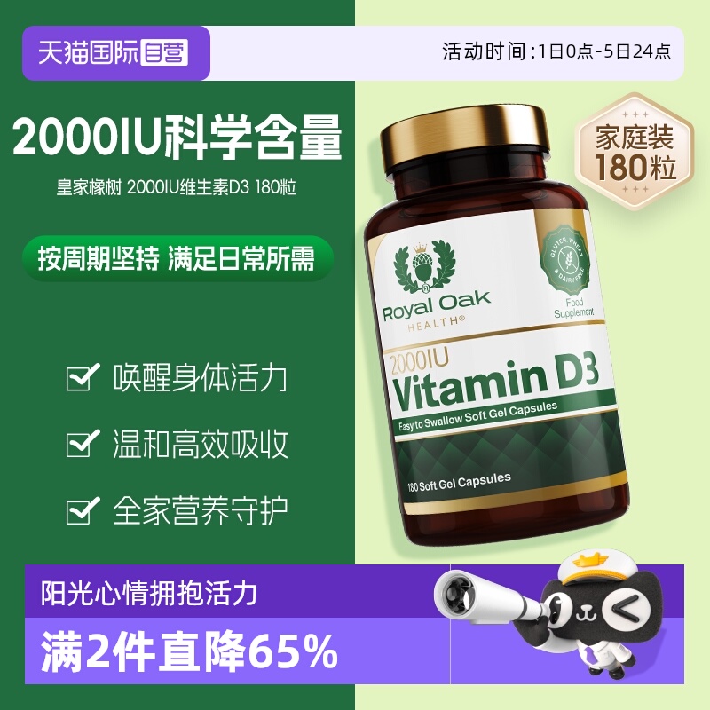 皇家橡树维生素D3女性备孕