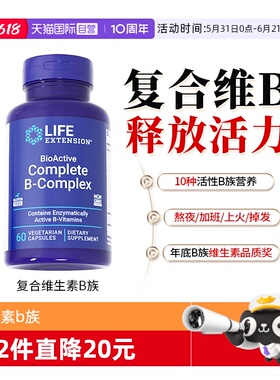 【自营】沿寿复合维生素b族片vb多种b5b6B7b12烟酸肌醇生物素胶囊