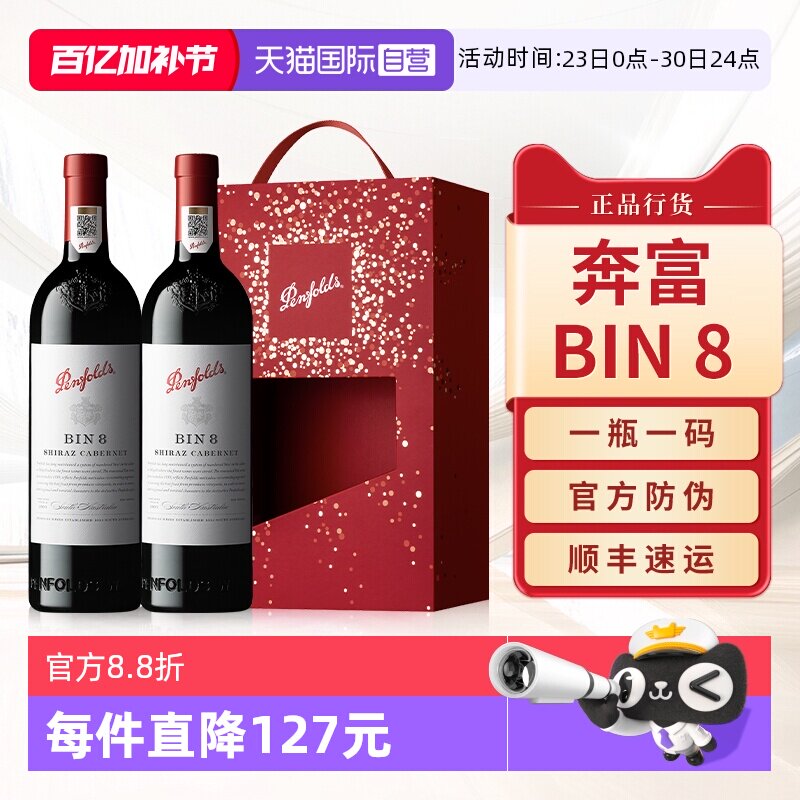 【自营】Penfolds奔富BIN8红酒送礼盒装澳洲进口赤霞珠干红葡萄酒