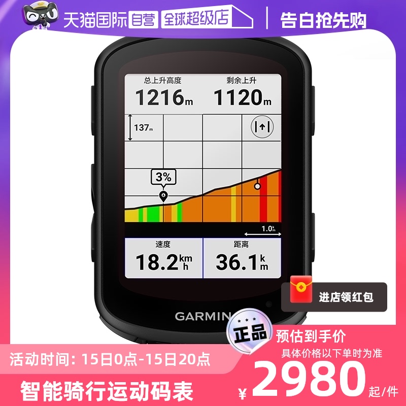 【自营】Garmin佳明Edge 540/840自行车太阳能码表GPS户