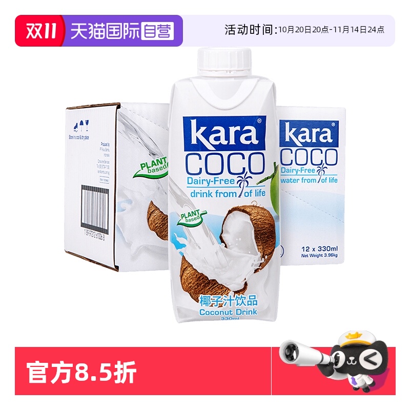【自营】KaraCoco椰子汁330ml*12瓶整箱椰肉榨汁椰汁椰奶进口饮料