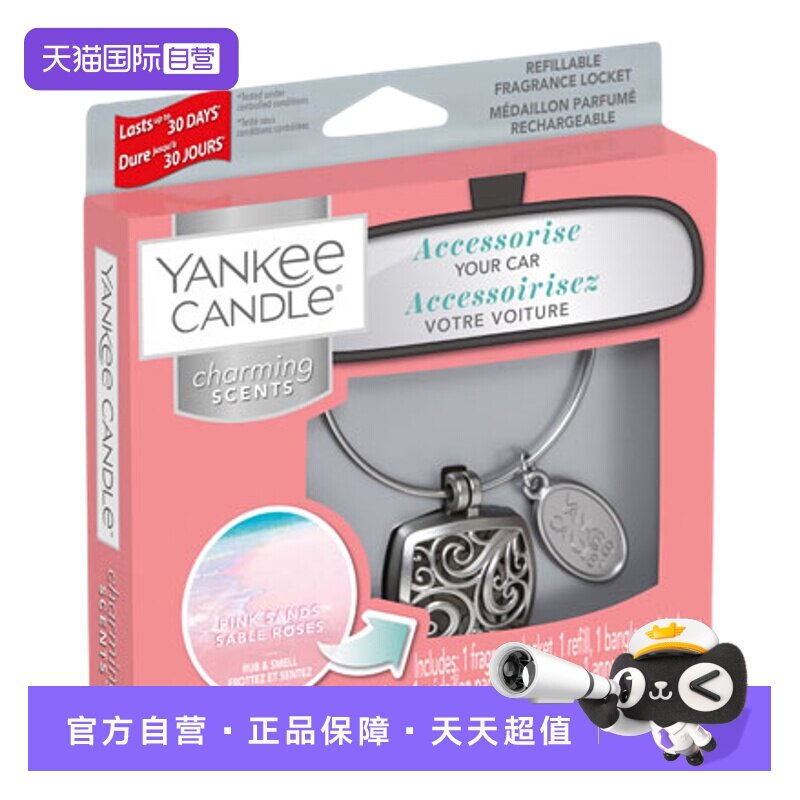 【自营】YANKEECANDLE扬基车载香水挂件汽车用美国进口车载香薰